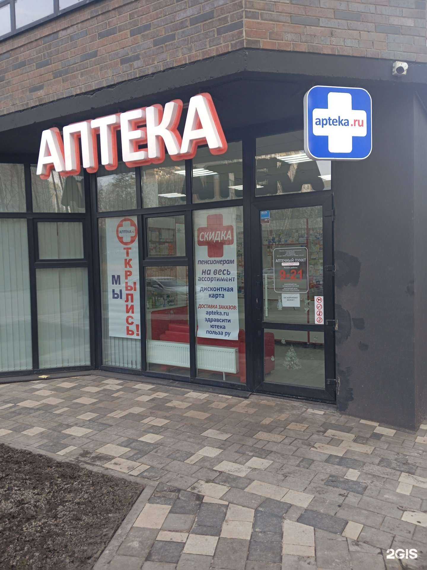 Отзывы на компанию Аптека.ru в Воронеже c фото