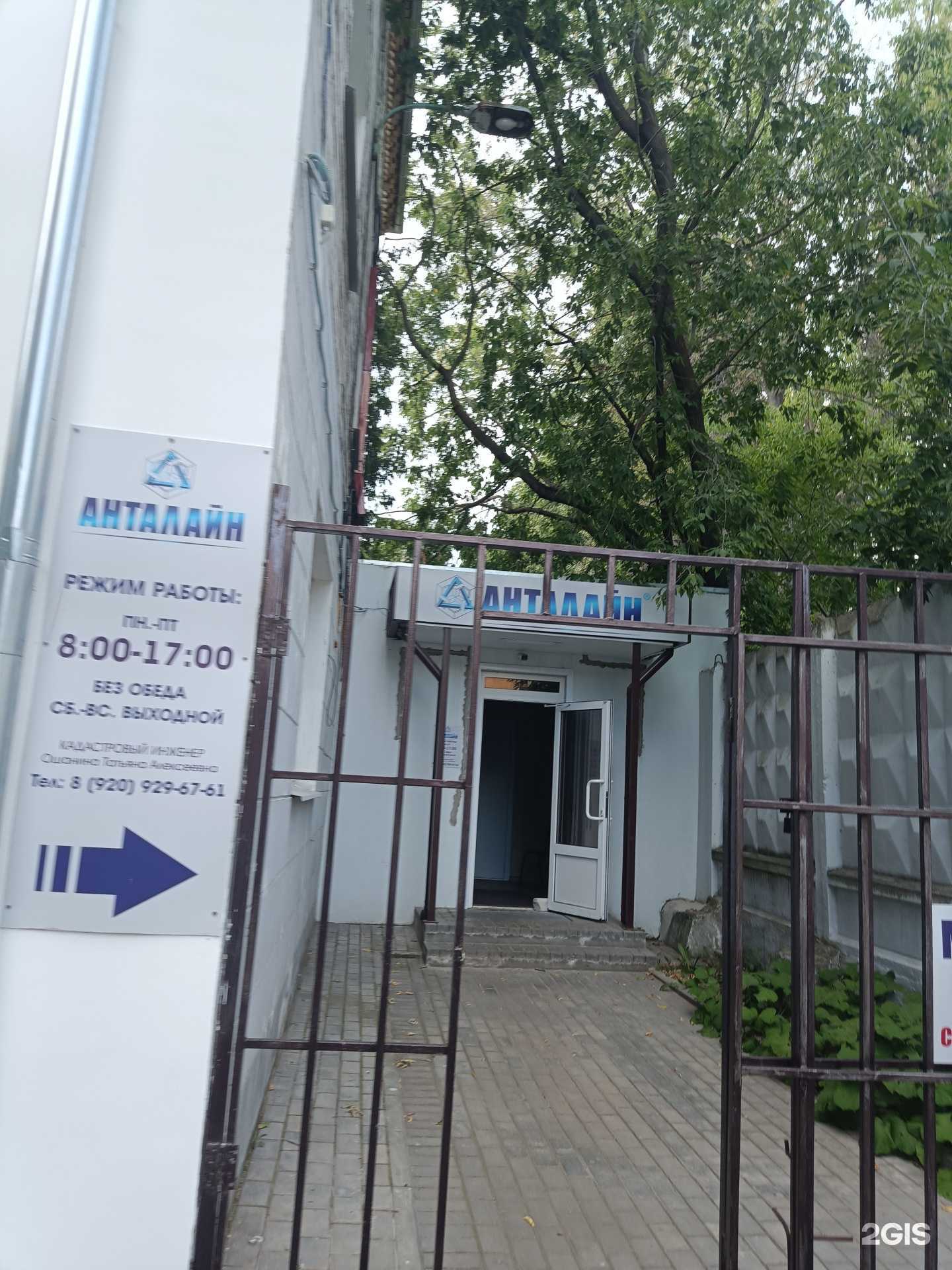 Отзывы на компанию Анталайн в г. Ковров c фото