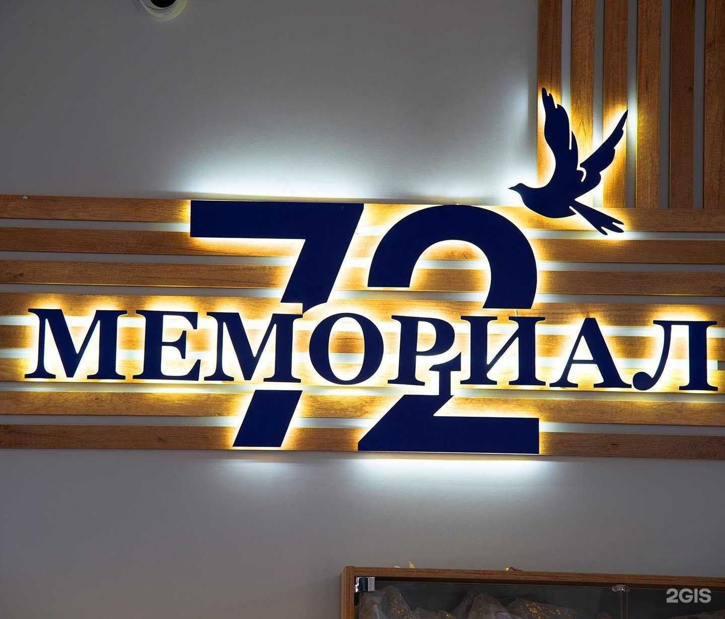 Отзывы на компанию Мемориал в Тюмени c фото