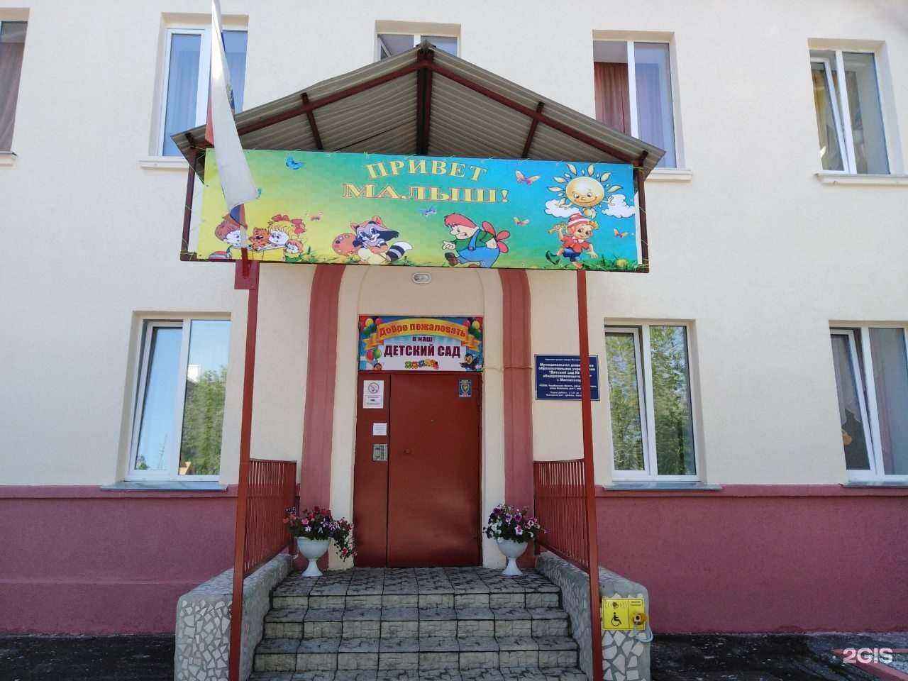 Отзывы на компанию Детский сад №55 общеразвивающего вида в Магнитогорске c фото