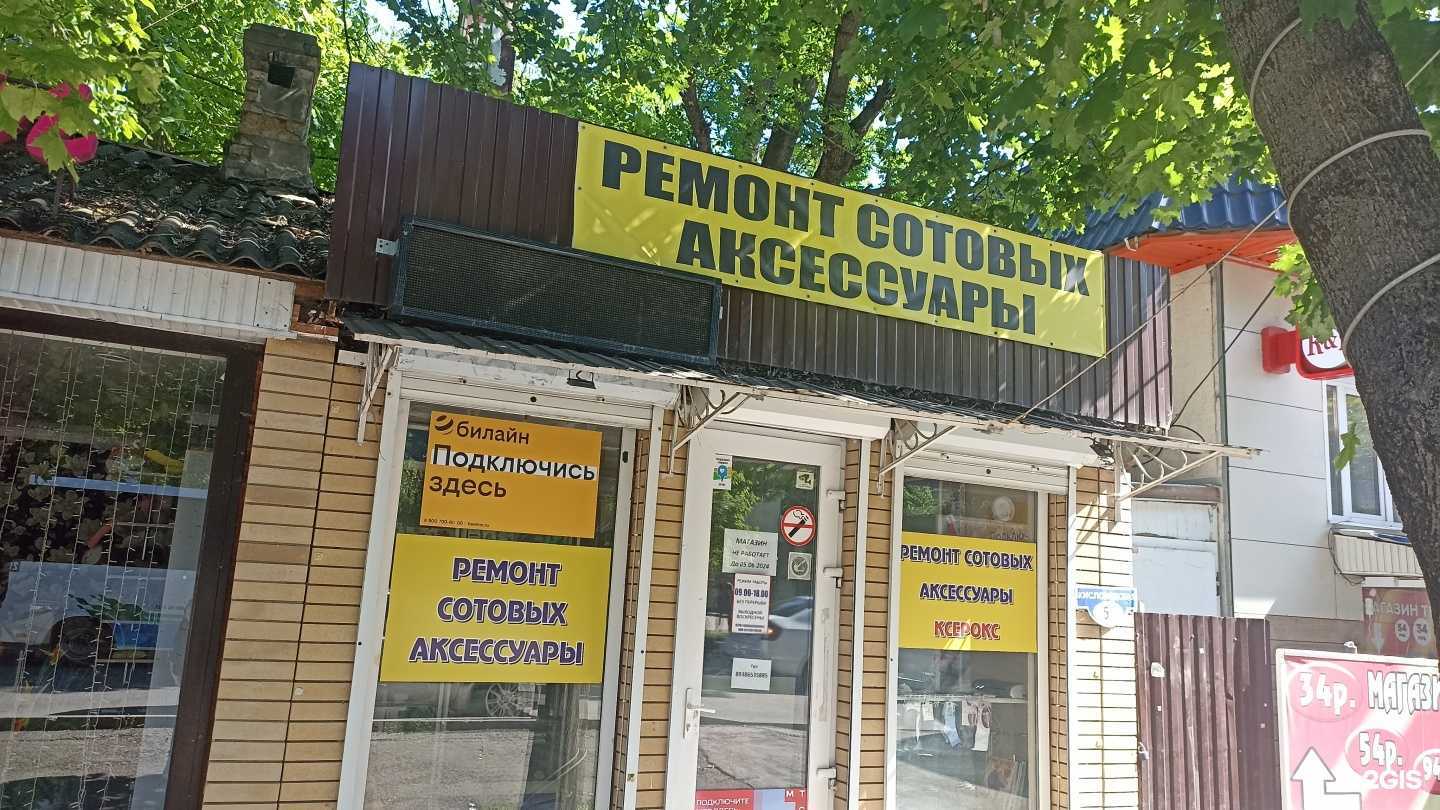 Отзывы на компанию Ремонт мобильных телефонов в г. Ессентуки c фото