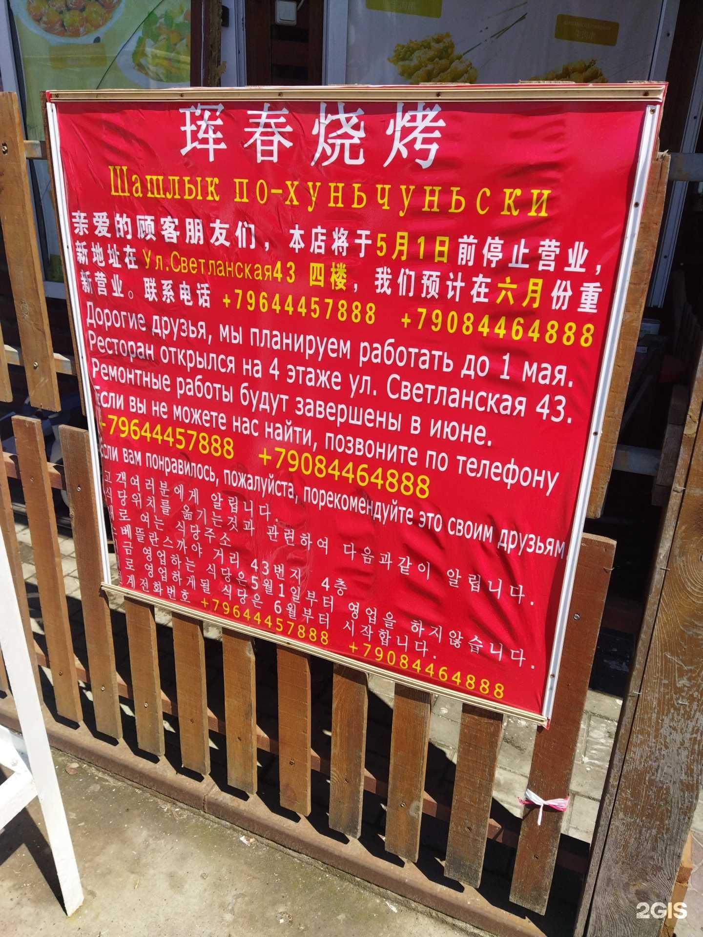 Отзывы на компанию Шашлык по-хуньчуньски в Владивостоке c фото