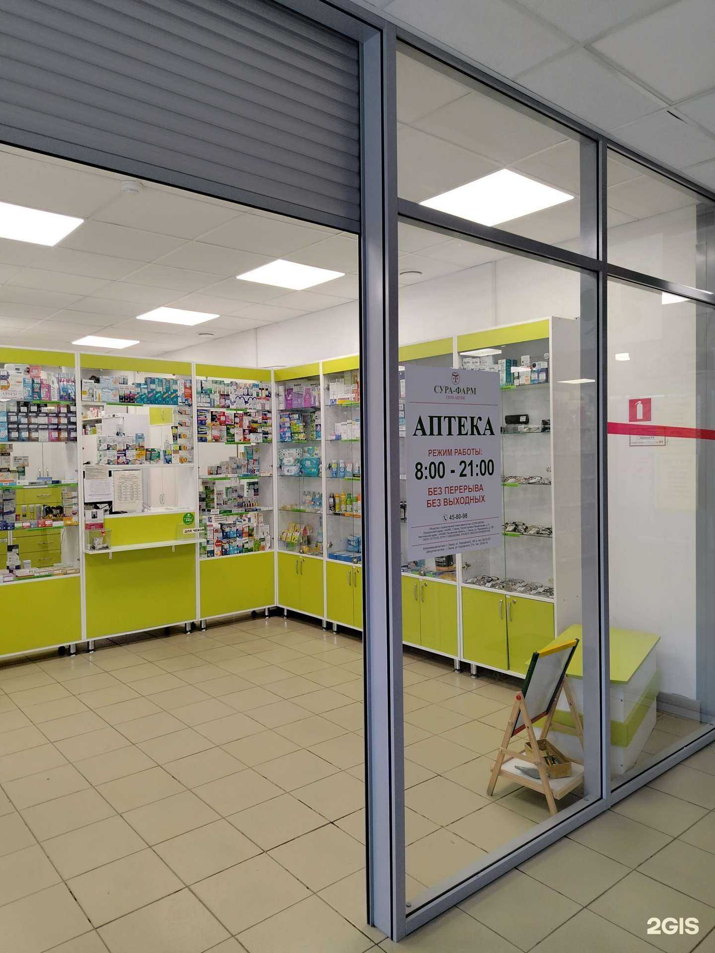 Отзывы на компанию Сура-Фарм в Пензе c фото