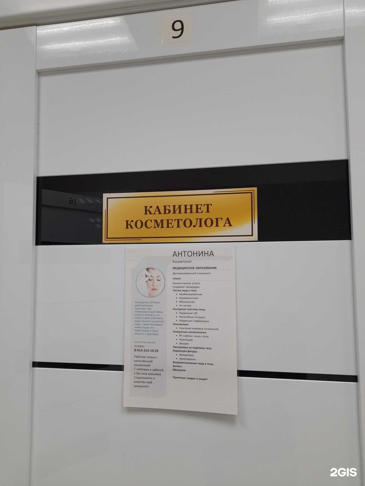 Отзывы на компанию Кабинет косметолога в г. Комсомольск-на-Амуре c фото