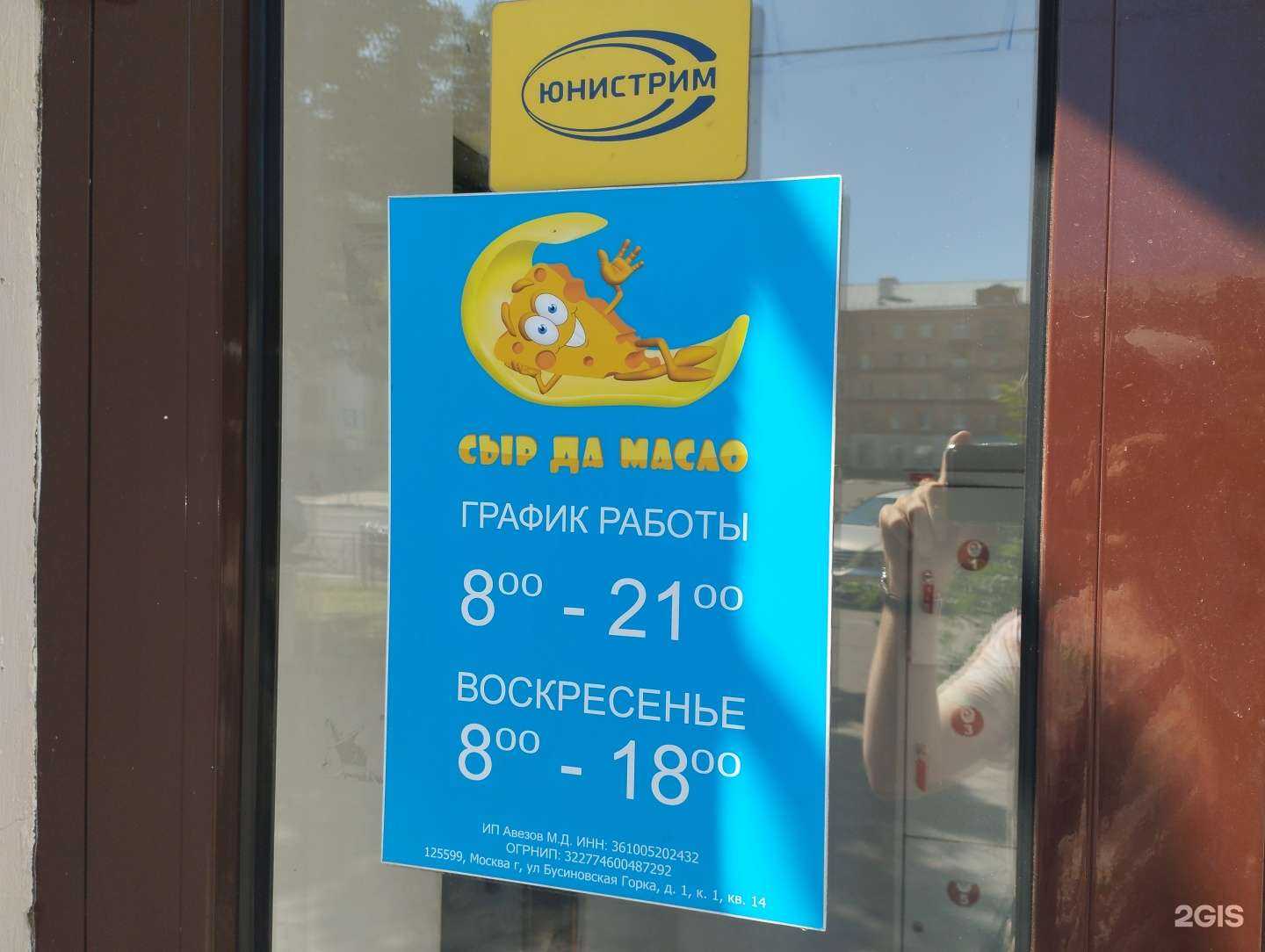 Отзывы на компанию Сыр да масло в г. Электросталь c фото