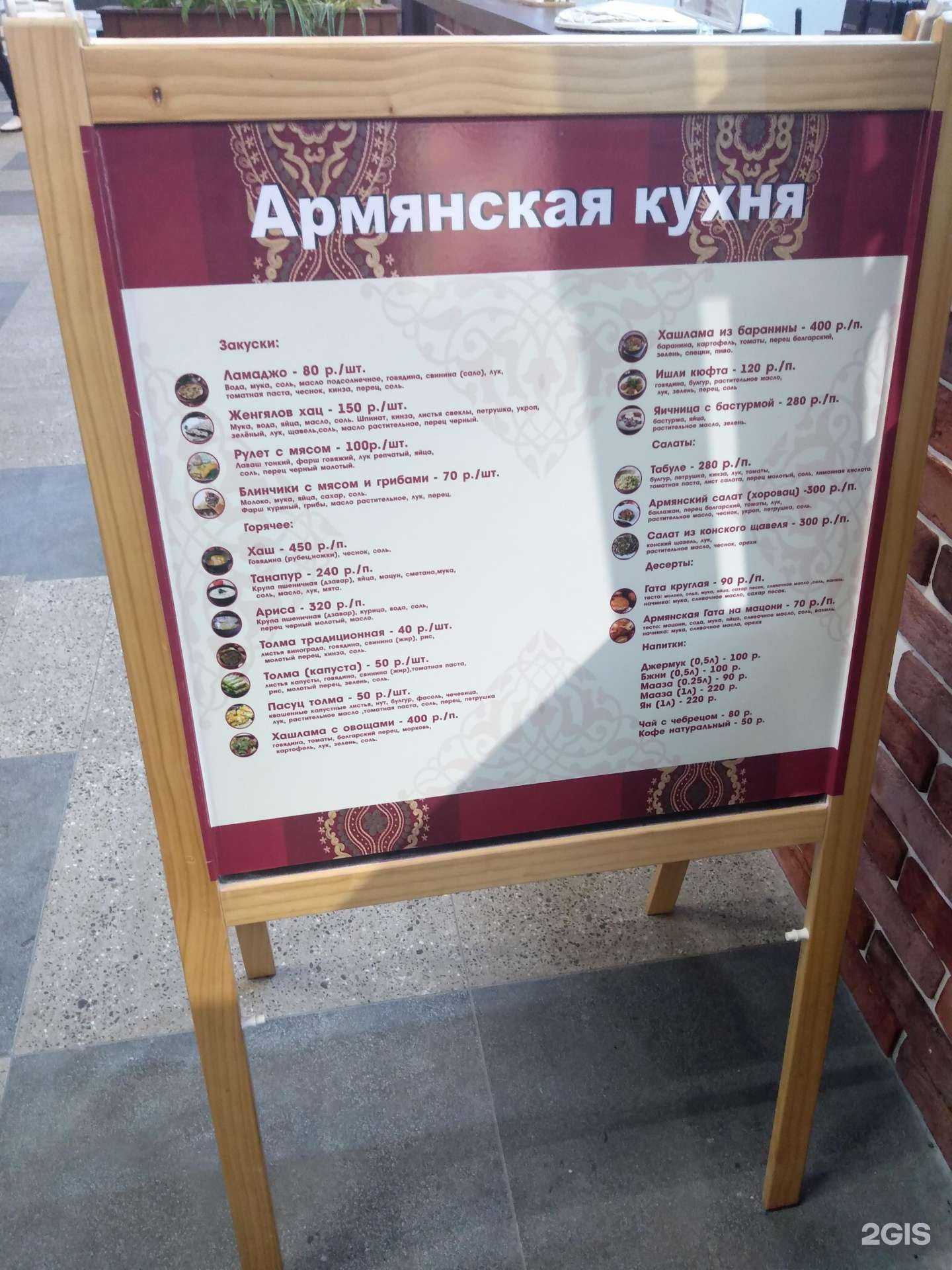 Отзывы на компанию Кафе армянской кухни в г. Ростов-на-Дону c фото