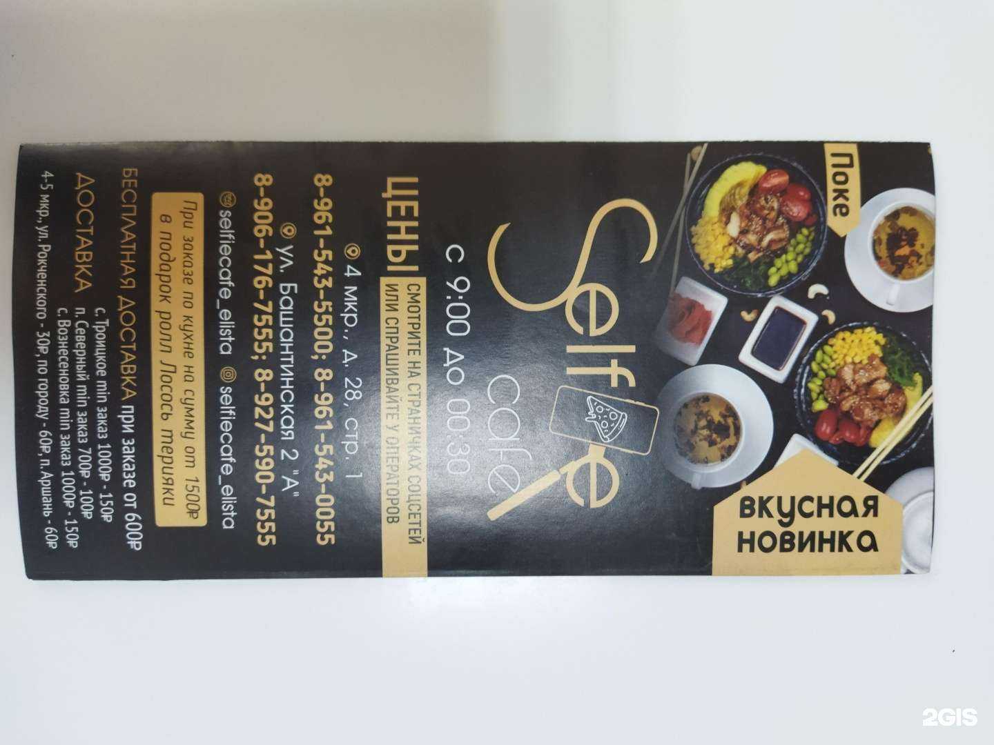 Отзывы на компанию Selfie в Элисте c фото