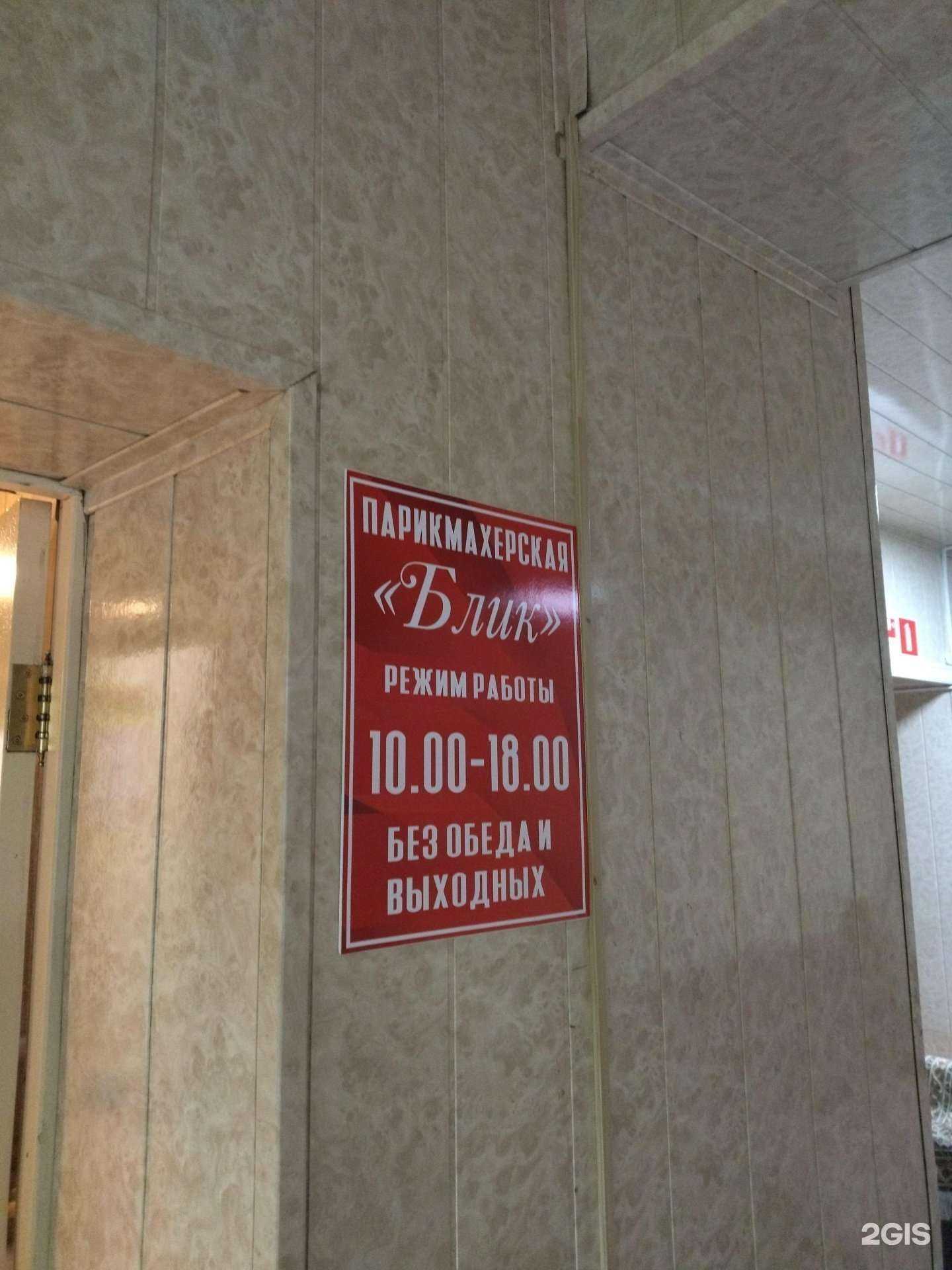 Отзывы на компанию Блик в г. Прокопьевск c фото