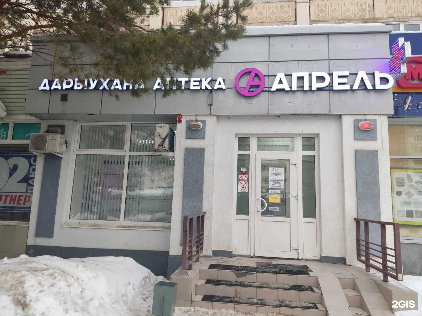 Отзывы на компанию Апрель в Уфе c фото