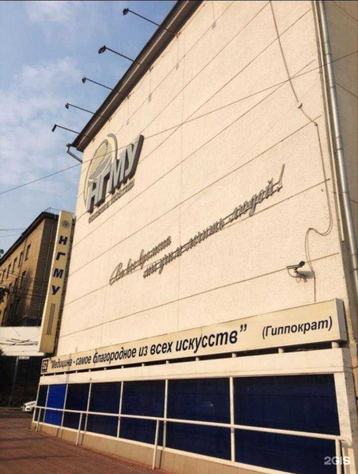 Отзывы на компанию Новосибирский государственный медицинский университет Минздрава России в г. Новосибирск c фото