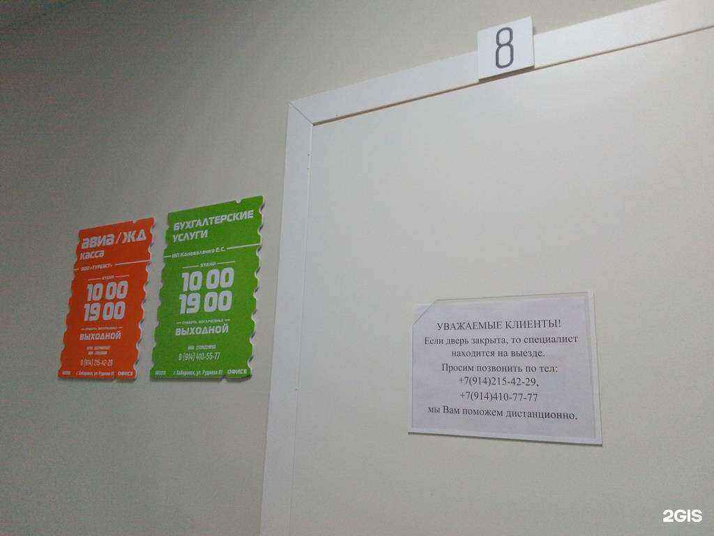 Отзывы на компанию Компания бухгалтерских и юридических услуг  в Хабаровске c фото