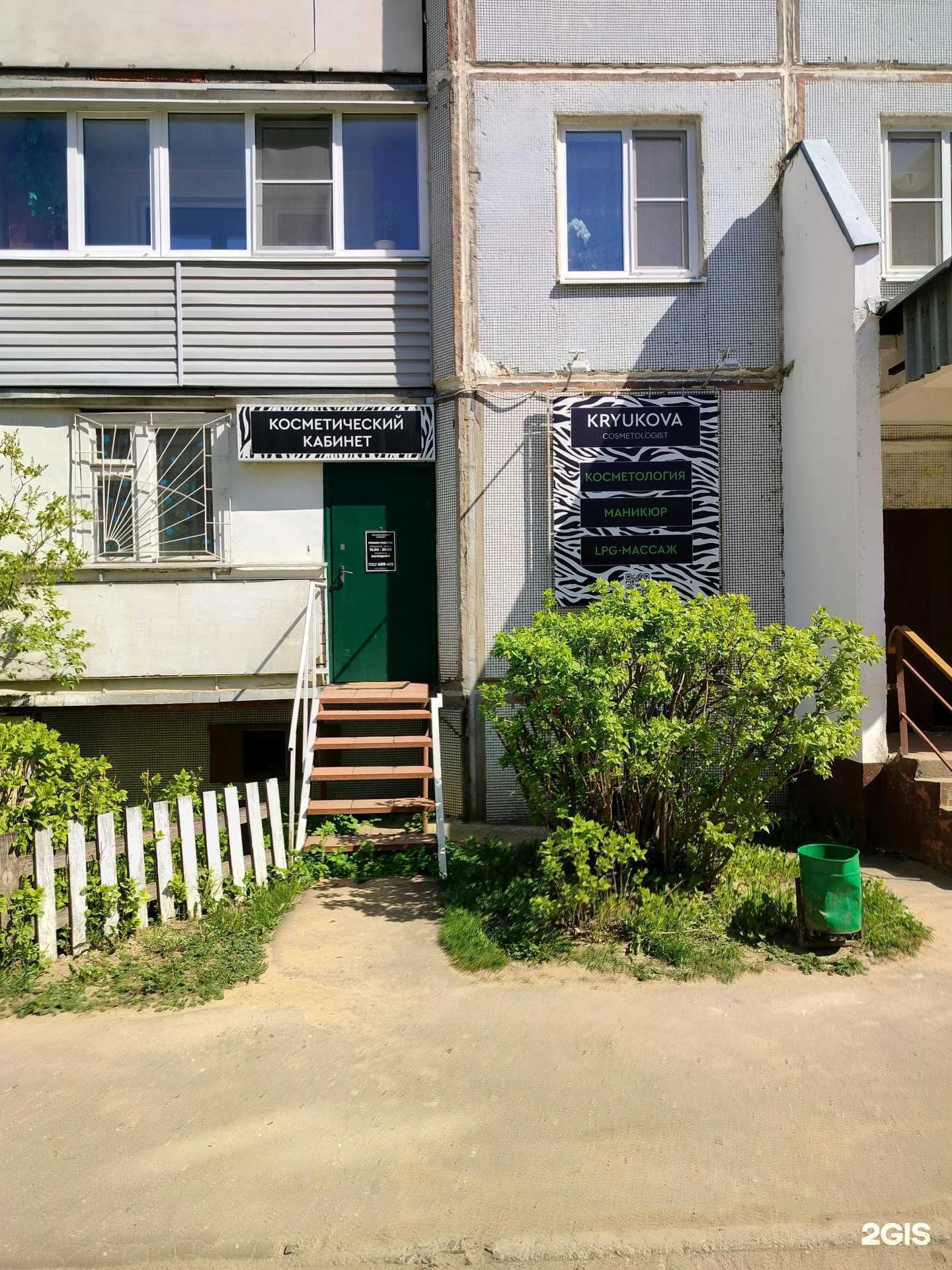 Отзывы на компанию Kryukova kosmetologist в Костроме c фото