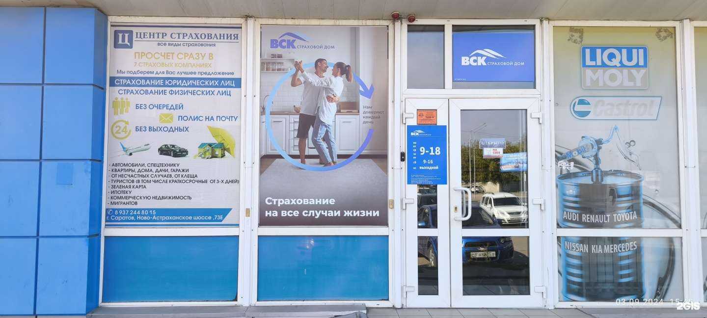 Отзывы на компанию Центр страхования в г. Саратов c фото