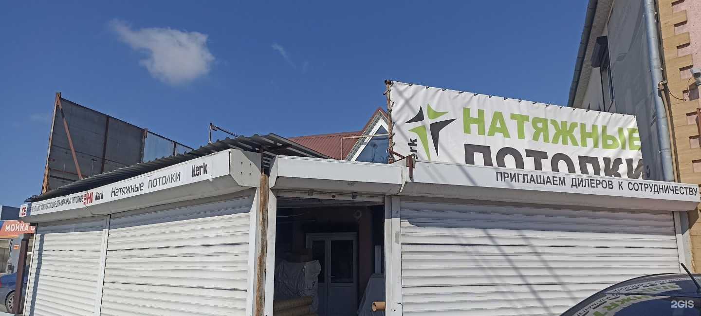 Отзывы на компанию Kerk в г. Пятигорск c фото