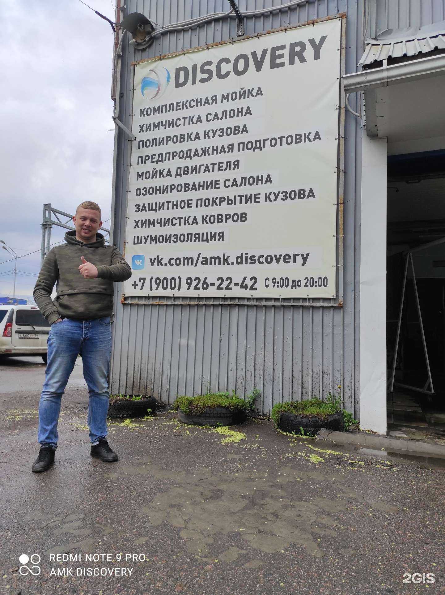 Отзывы на компанию Амк дискавери в г. Воронеж c фото