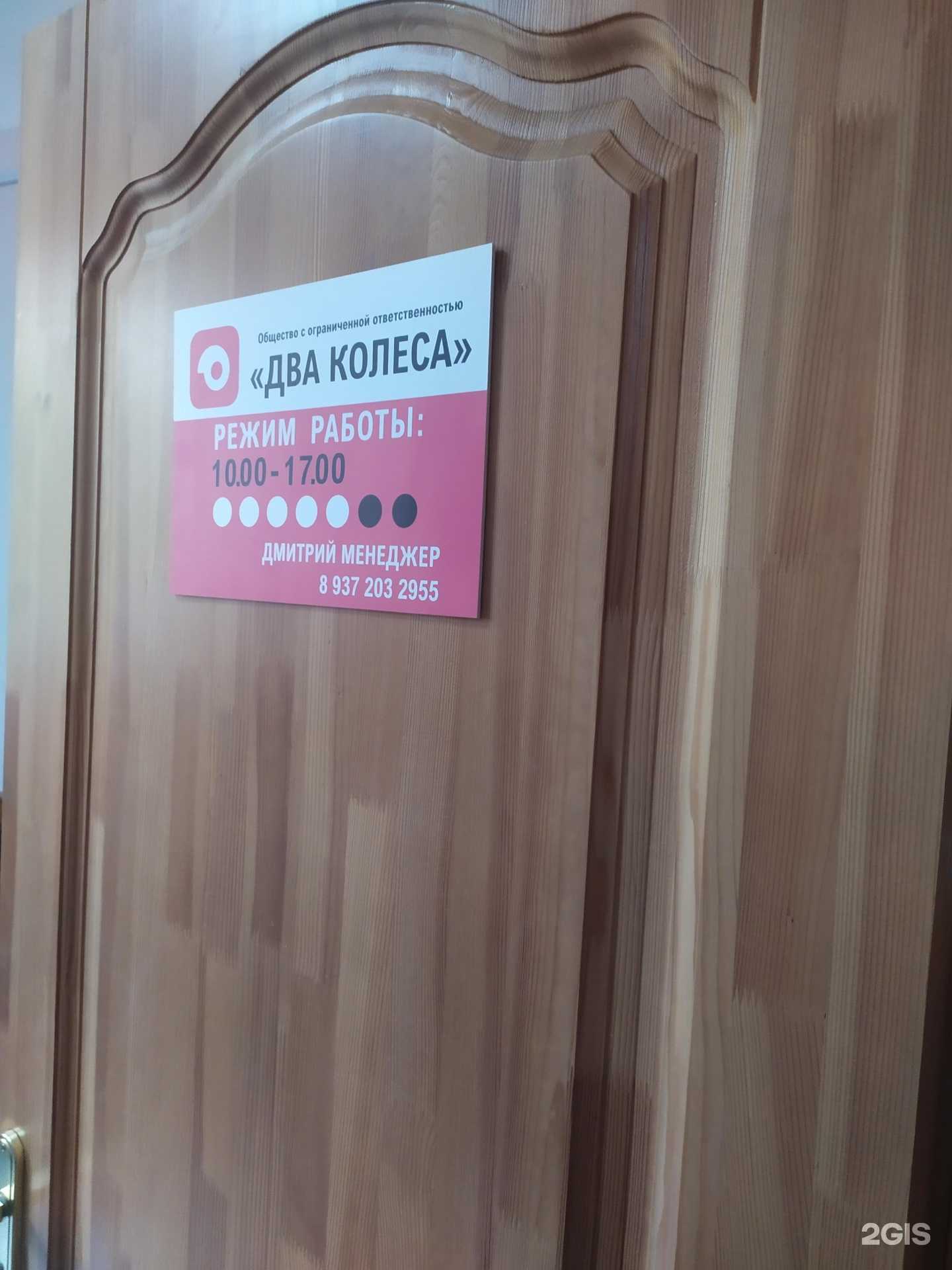 Отзывы на компанию Два колеса в г. Самара c фото