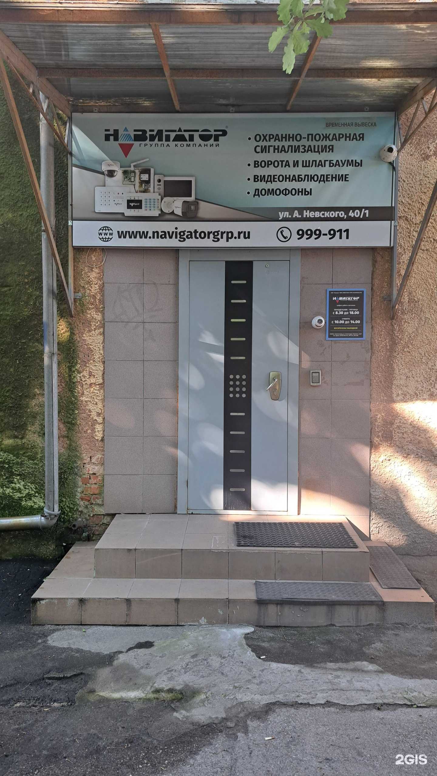 Отзывы на компанию Навигард в Калининграде c фото