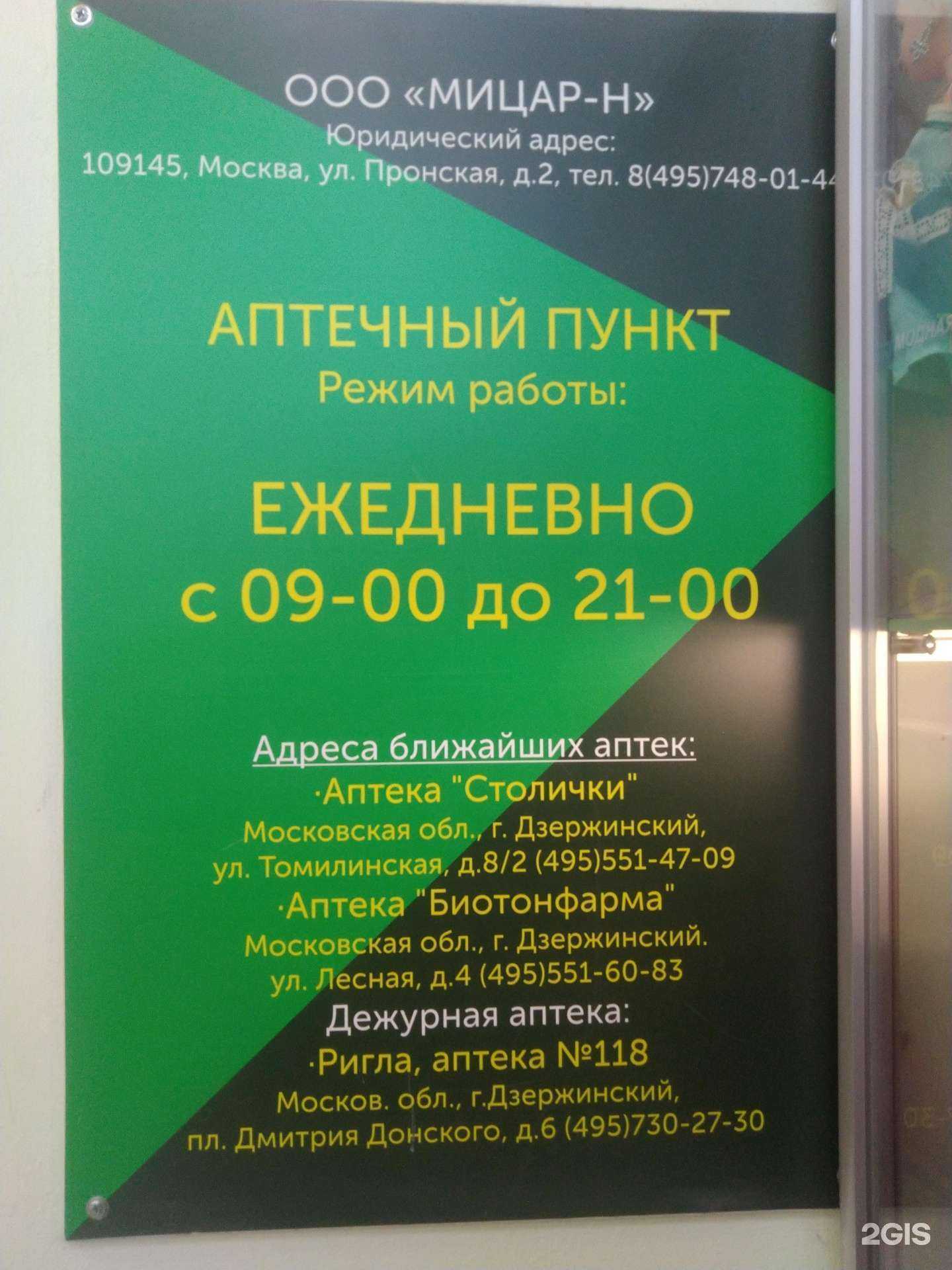 Отзывы на компанию Мицар-Н в Дзержинском c фото