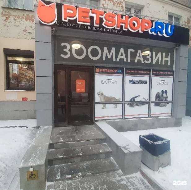 Отзывы на компанию Petshop.ru в Екатеринбурге c фото