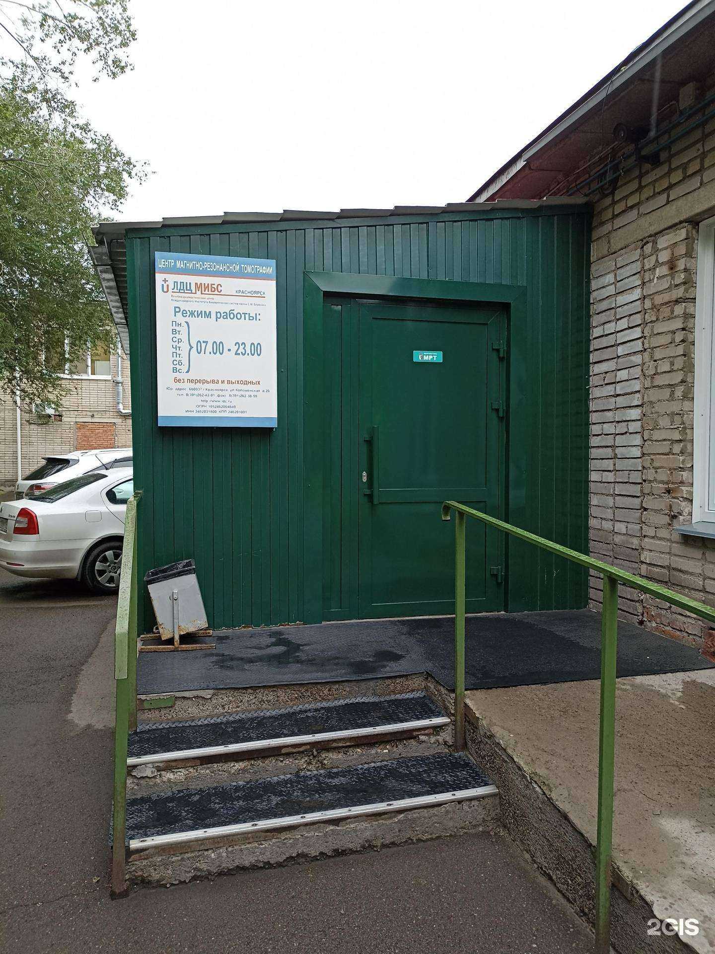 Отзывы на компанию Лечебно-диагностический центр МИБС им. С.М. Березина в г. Красноярск c фото