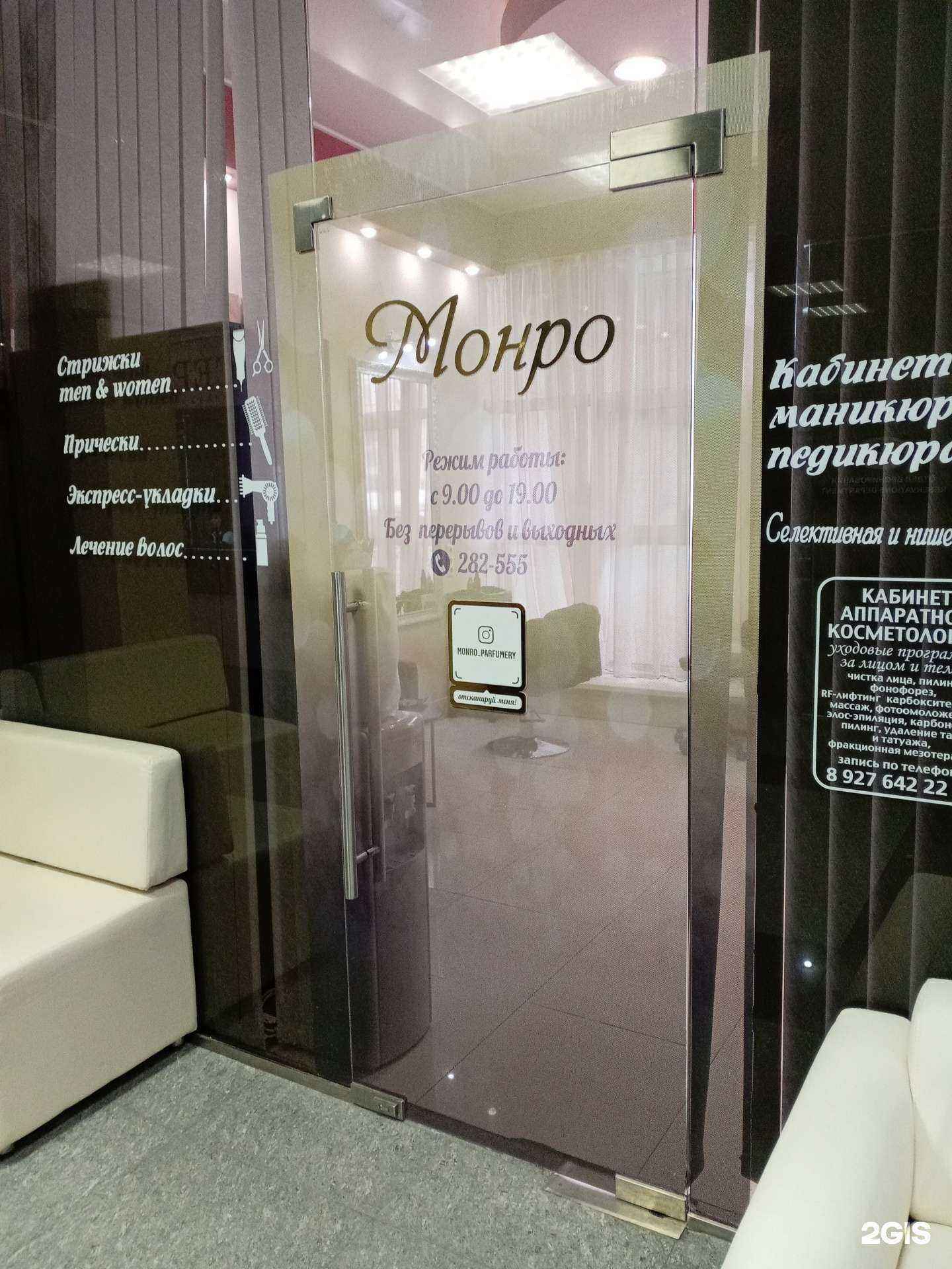 Отзывы на компанию Монро в Саранске c фото