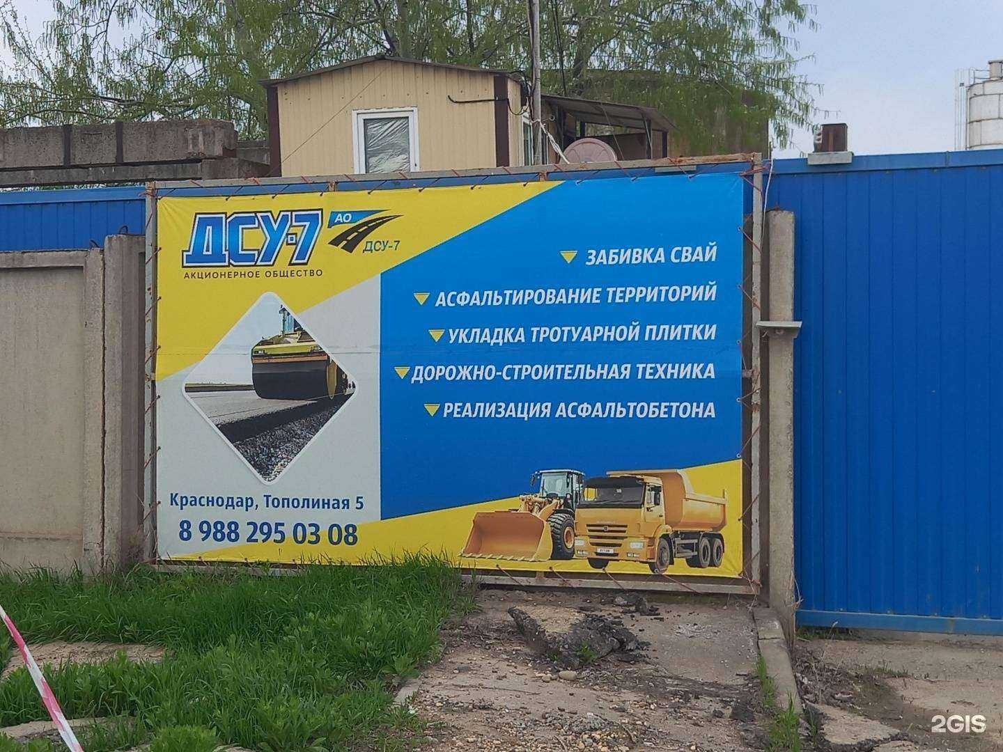 Отзывы на компанию ДСУ-7 в Краснодаре c фото