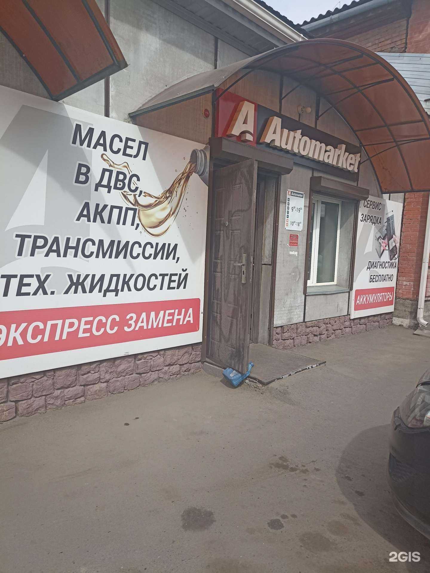 Отзывы на компанию Automarket в Минусинске c фото