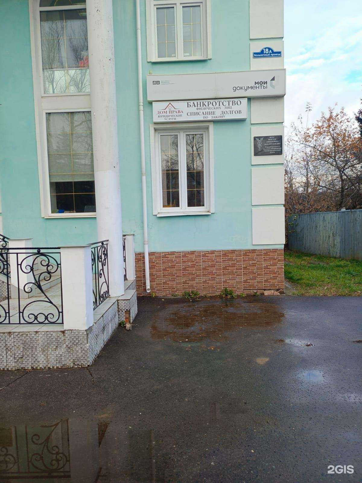 Отзывы на компанию Дом права в г. Воскресенск c фото