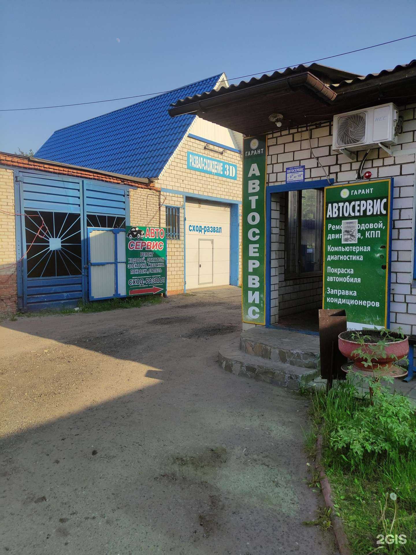 Отзывы на компанию Гарант в г. Раменское c фото