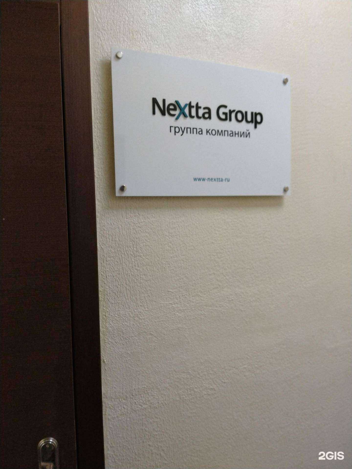 Отзывы на компанию Некста Груп в г. Новосибирск c фото