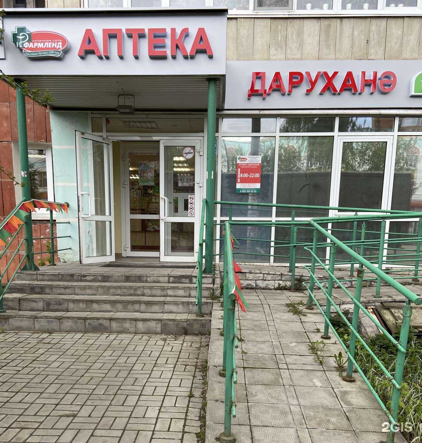 Отзывы на компанию Фармленд в Казани c фото