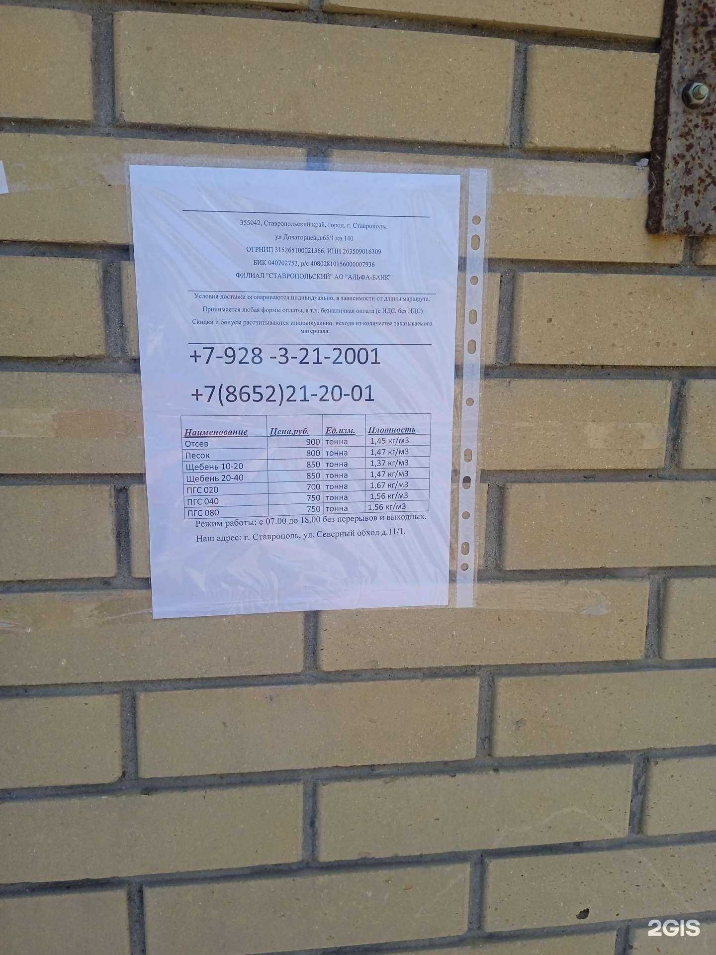 Отзывы на компанию Пескобаза в г. Ставрополь c фото