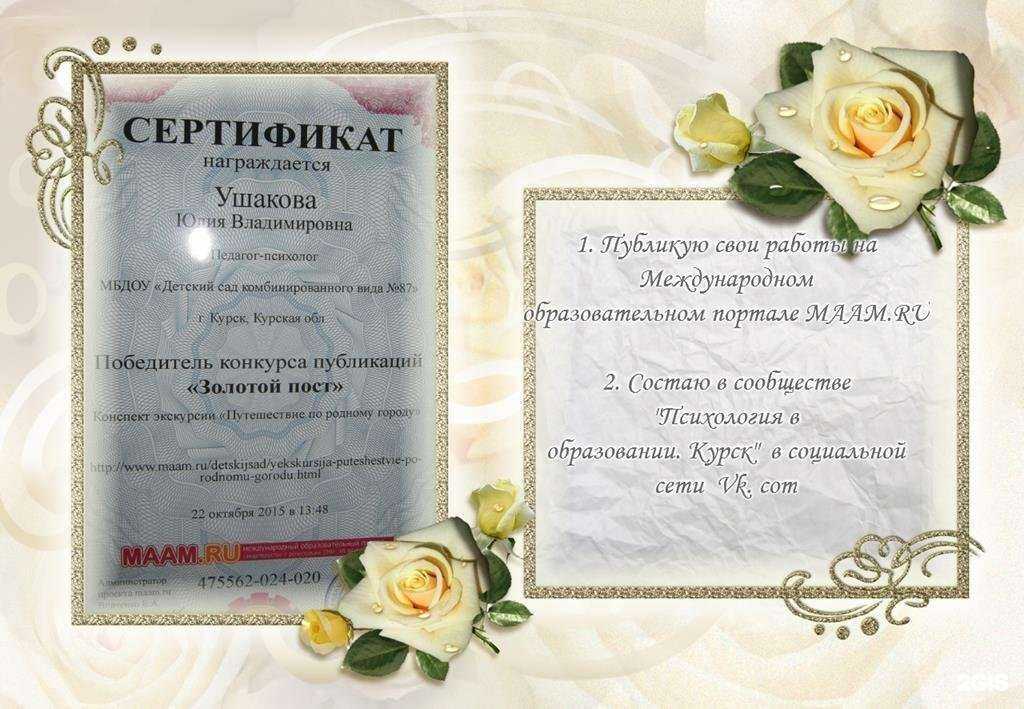 Отзывы на компанию Детский сад комбинированного вида №87 в г. Курск c фото