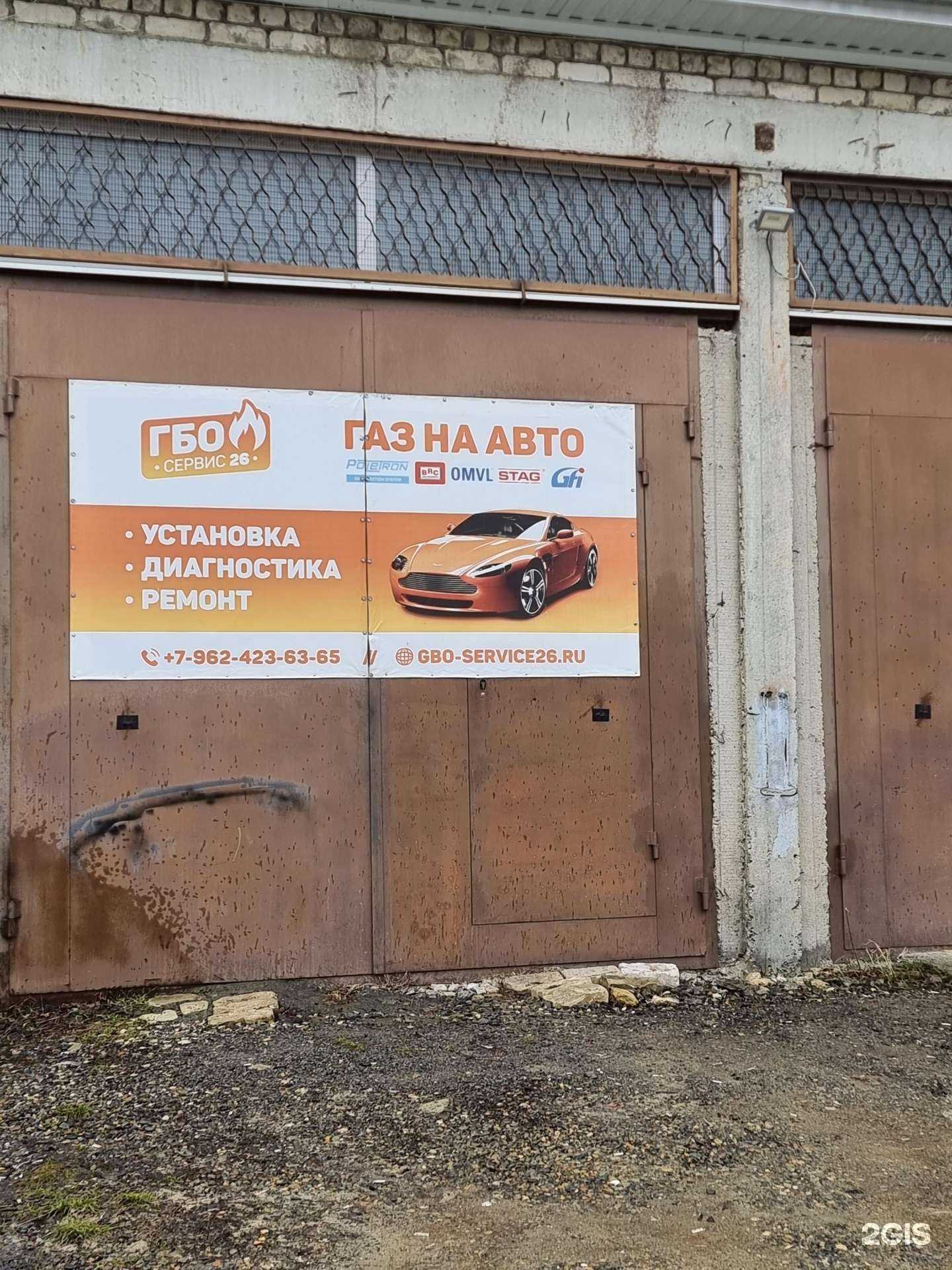 Отзывы на компанию ГБОсервис26 в Ставрополе c фото