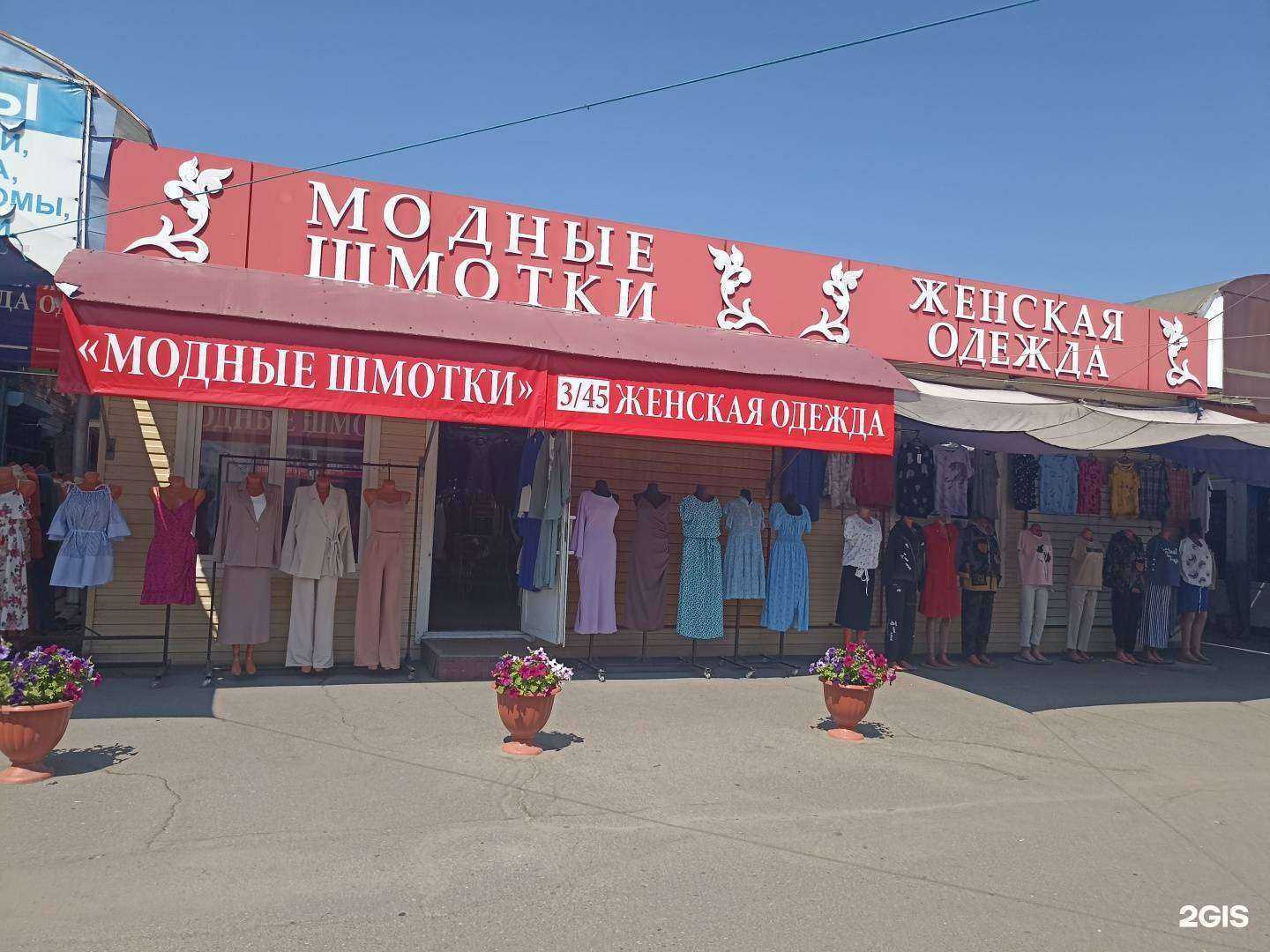 Отзывы на компанию Модные шмотки в Абакане c фото