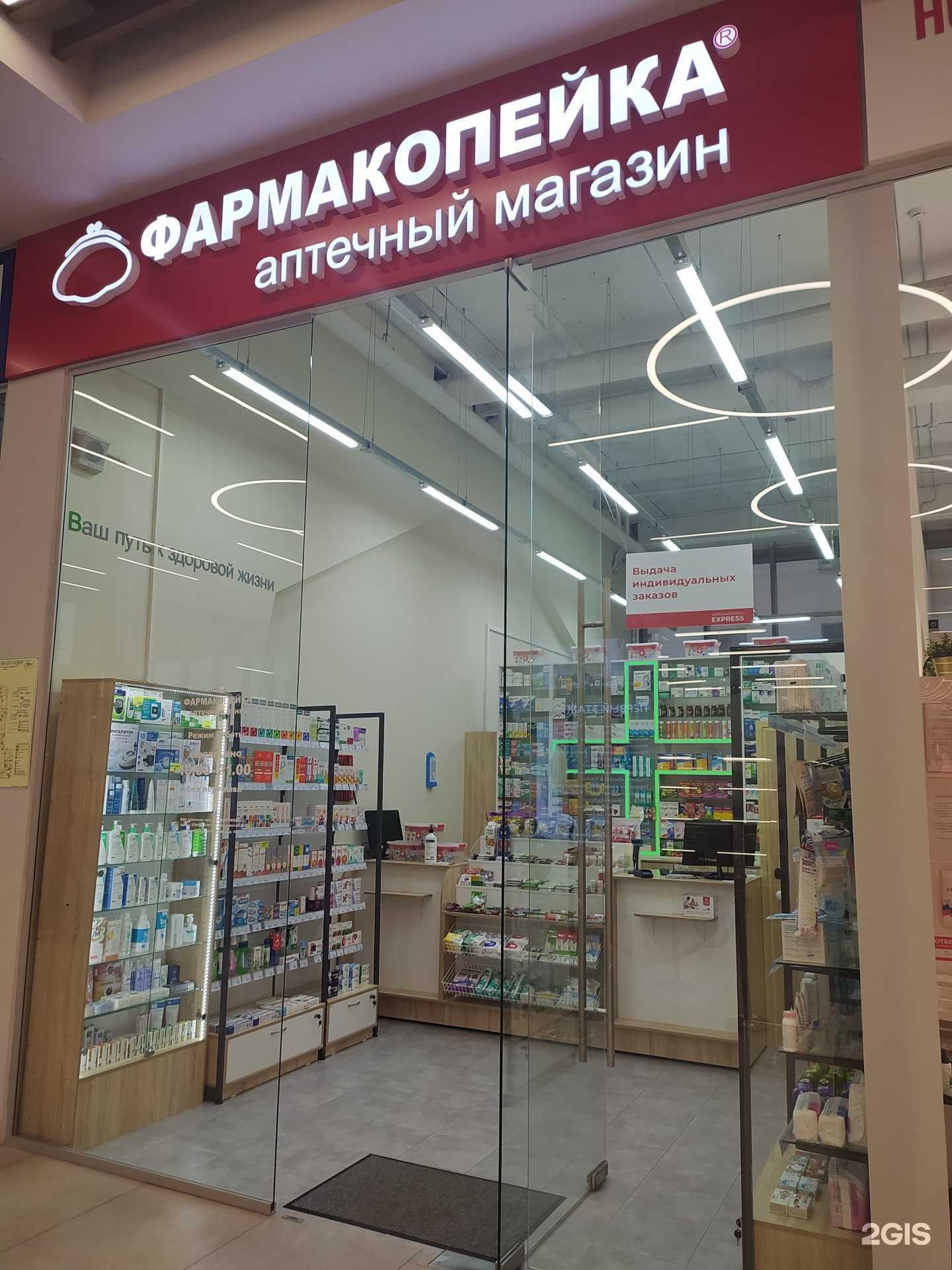 Отзывы на компанию Фармакопейка в Омске c фото