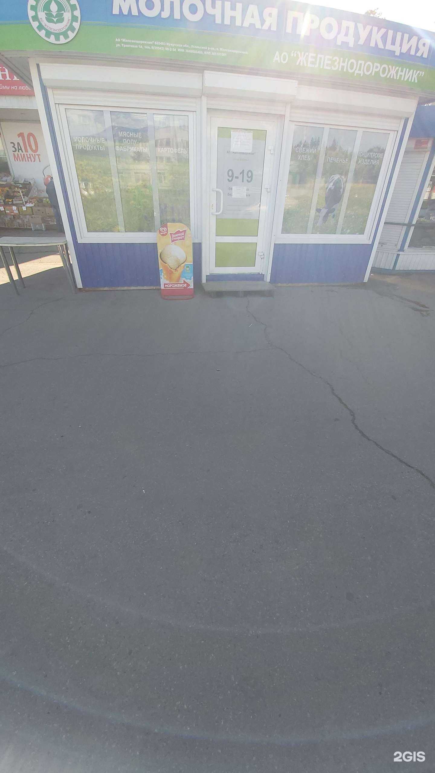 Отзывы на компанию Железнодорожник в г. Ангарск c фото