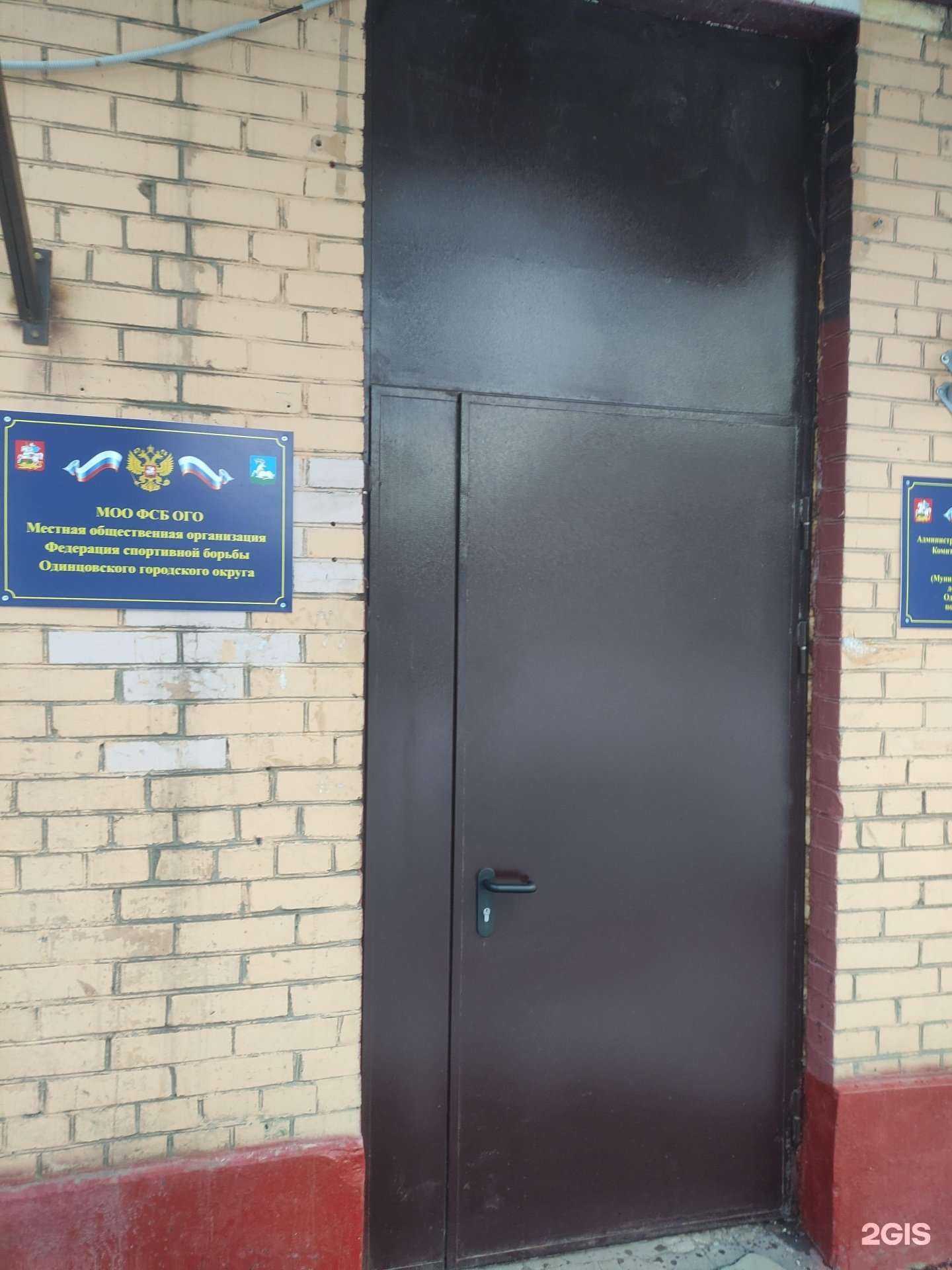 Отзывы на компанию Федерация спортивной борьбы Одинцовского городского округа в г. Одинцово c фото