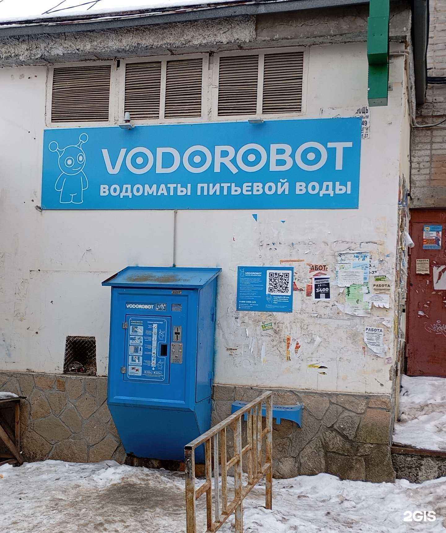 Отзывы на компанию Vodorobot в Екатеринбурге c фото