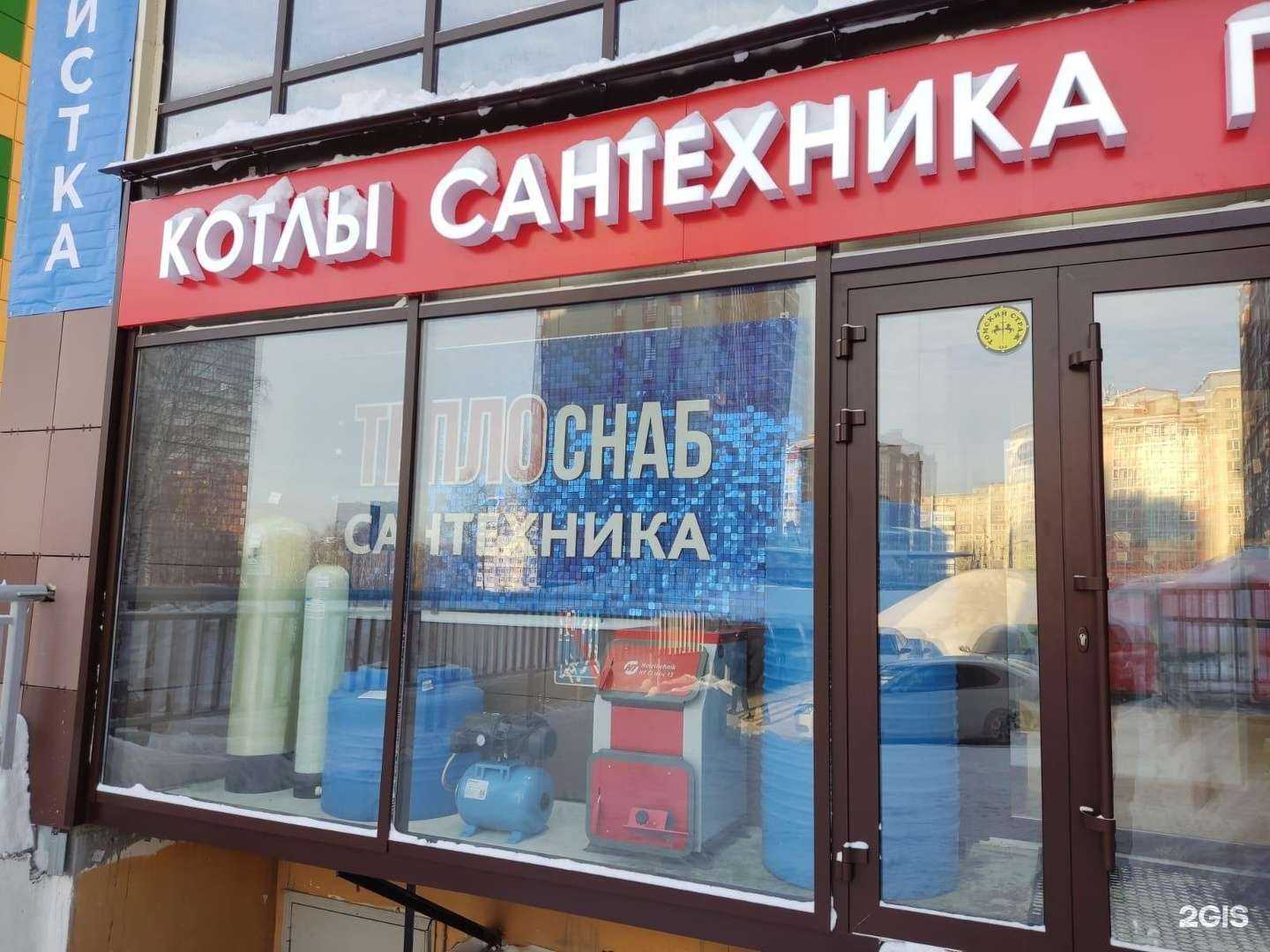 Отзывы на компанию ТеплоСнаб в Томске c фото