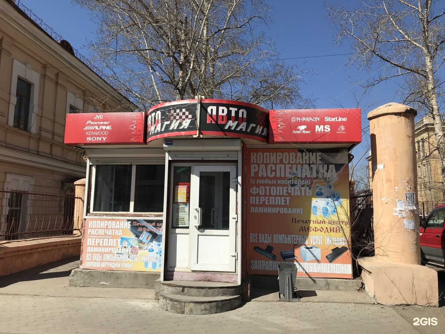 Отзывы на компанию Мефодий в Чите c фото - фотография 2 из 2