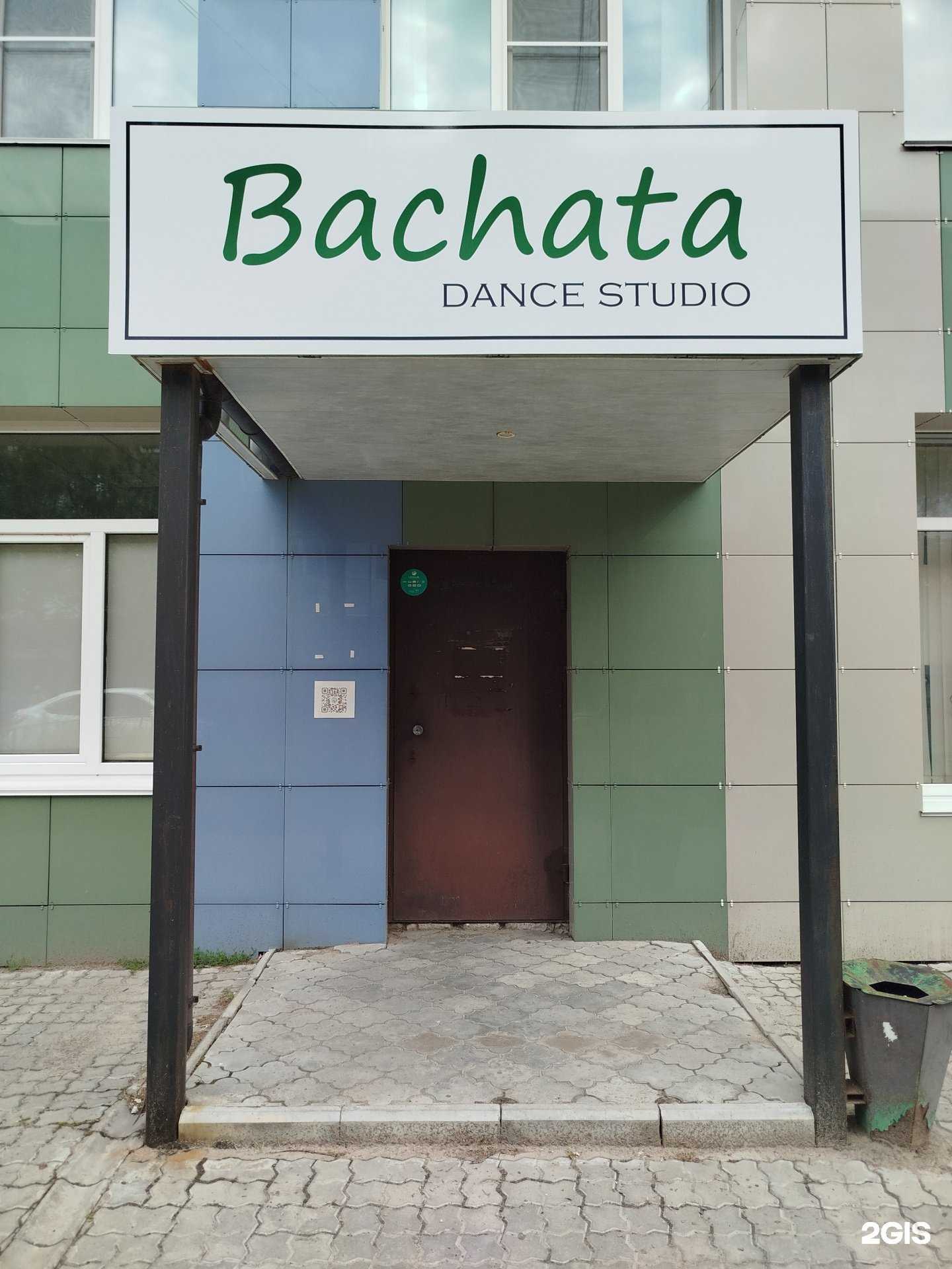 Отзывы на компанию Студия по обучению бачате в г. Бор c фото