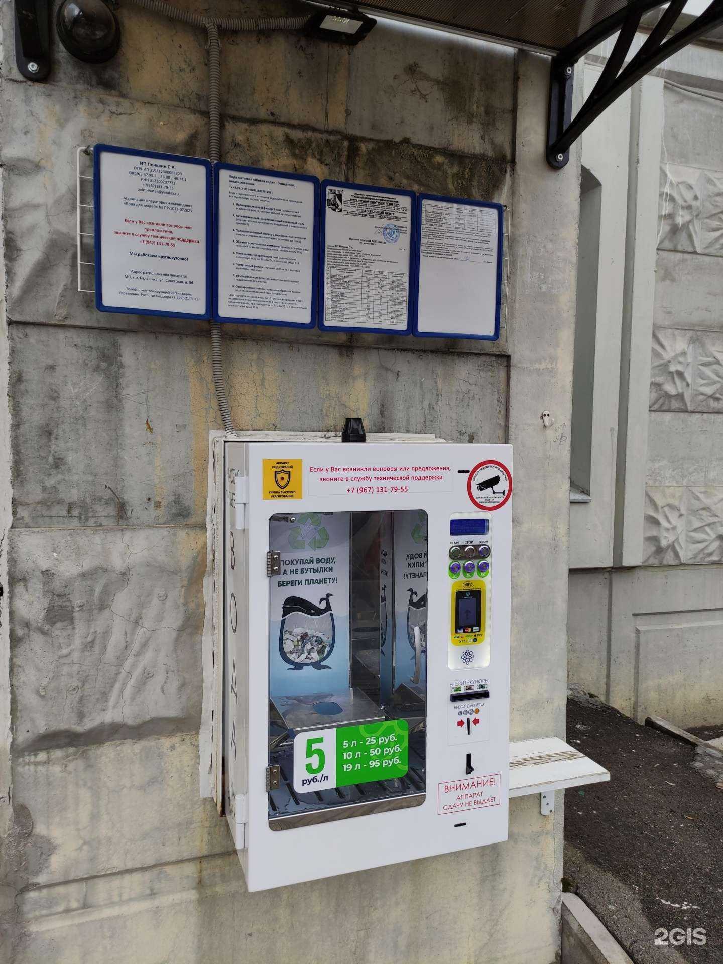 Отзывы на компанию Живая вода в Балашихе c фото