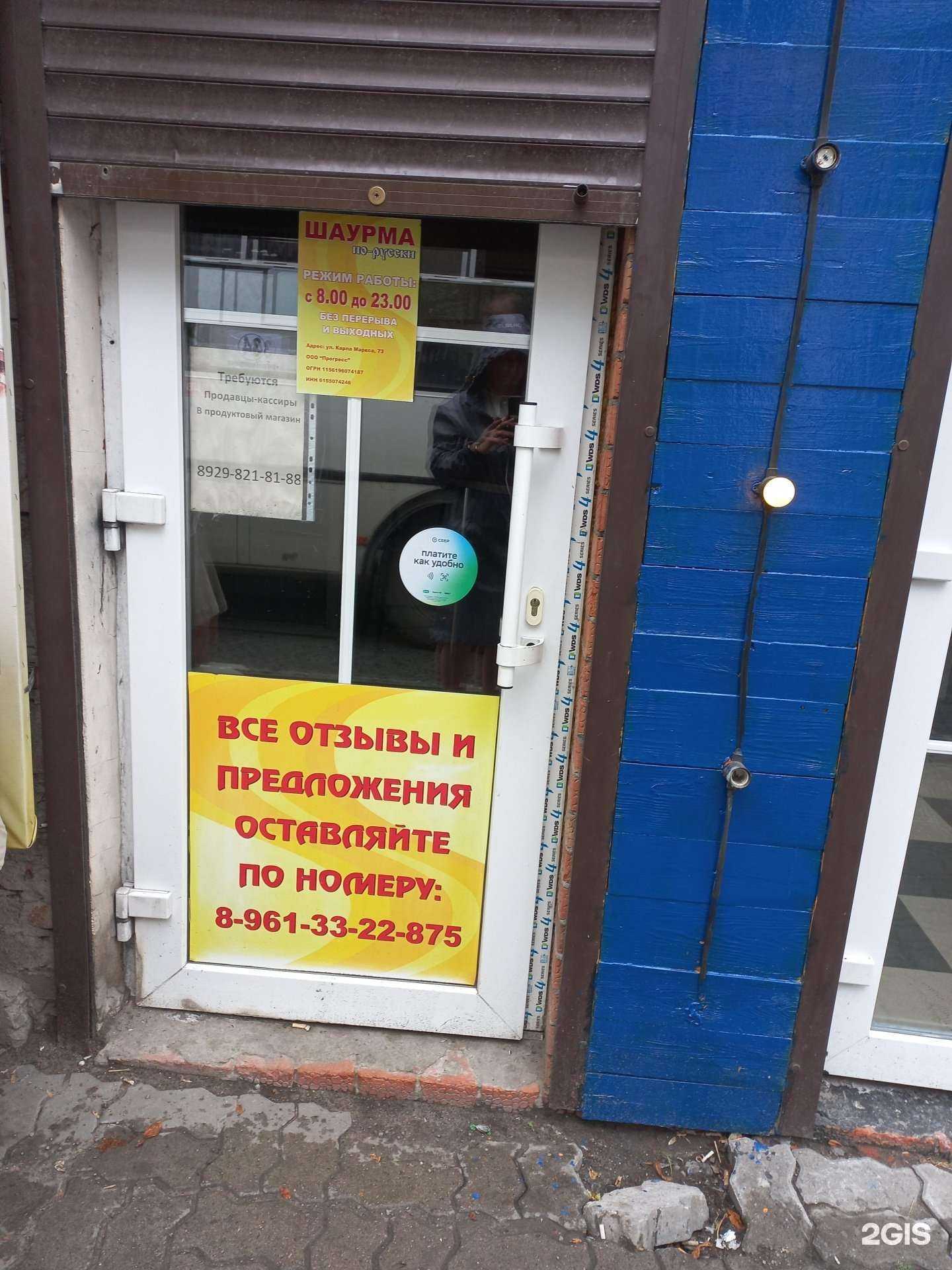 Отзывы на компанию Магазин фастфудной продукции в г. Шахты c фото