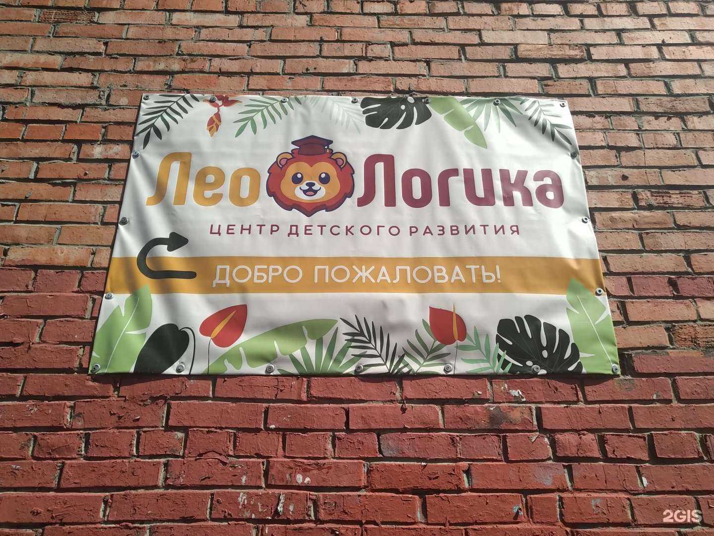 Отзывы на компанию Леологика в г. Ногинск c фото