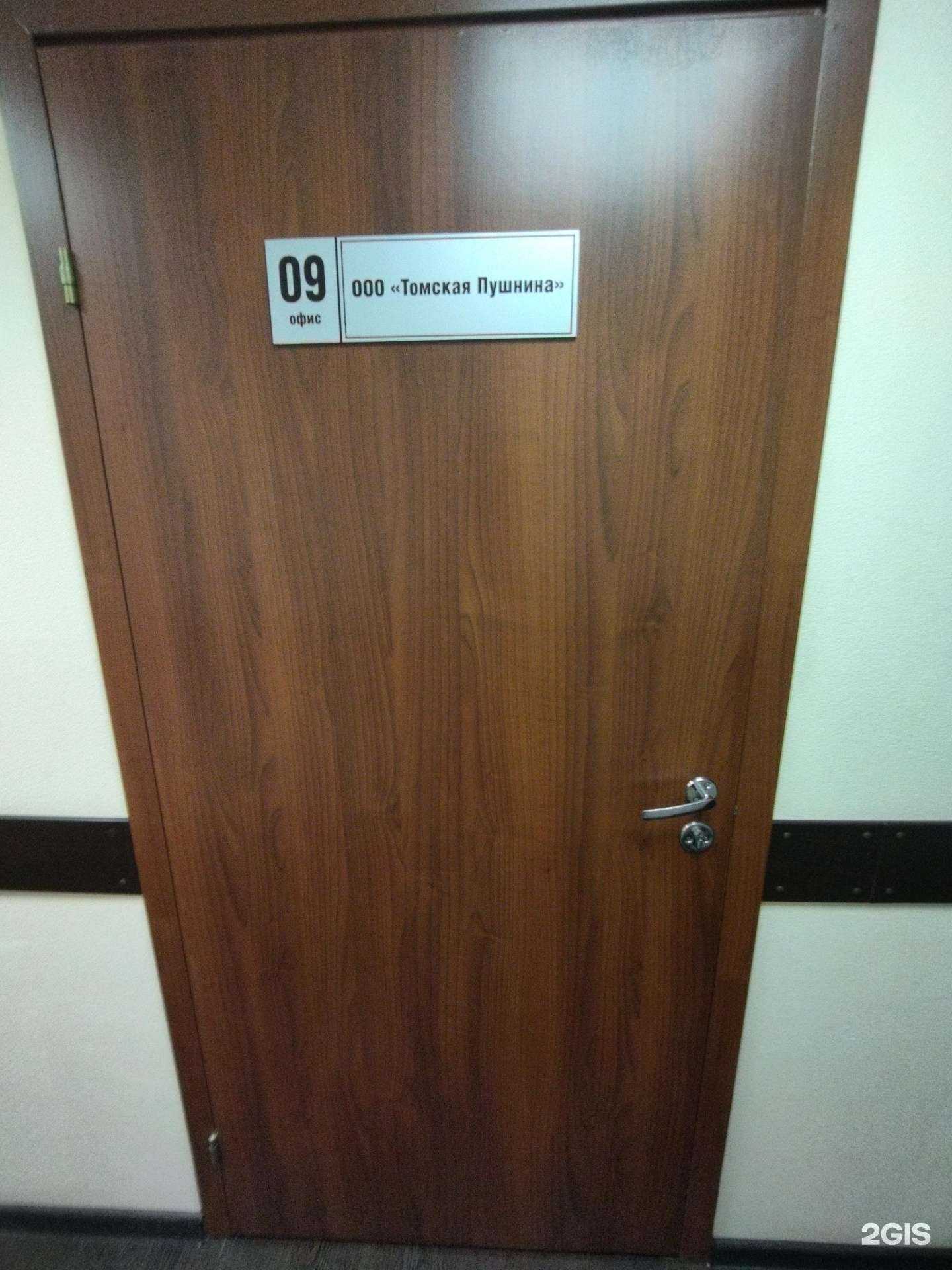 Отзывы на компанию Томская пушнина в Томске c фото