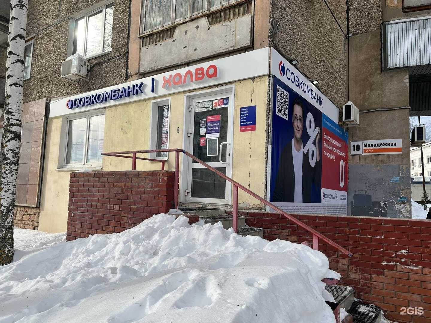 Отзывы на компанию Совкомбанк в г. Ижевск c фото
