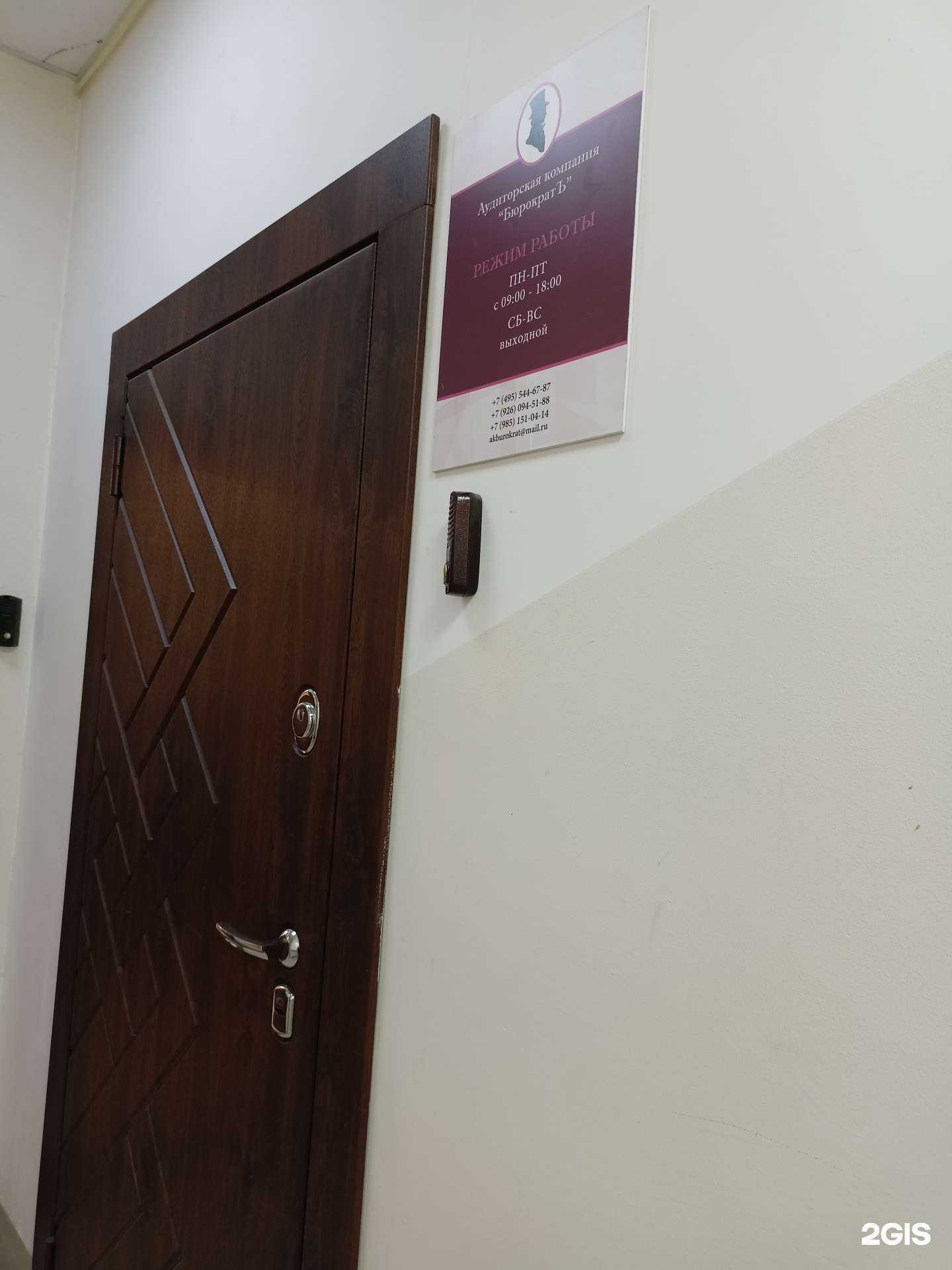 Отзывы на компанию БюрократЪ в г. Балашиха c фото