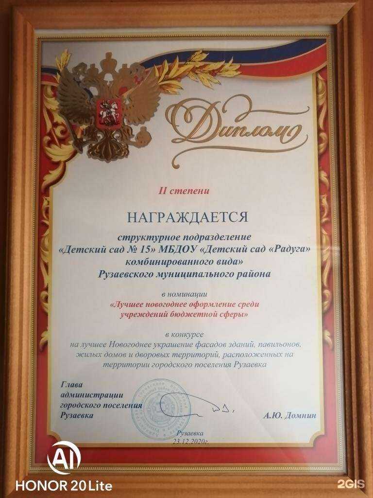 Отзывы на компанию Детский сад №15 в г. Рузаевка c фото