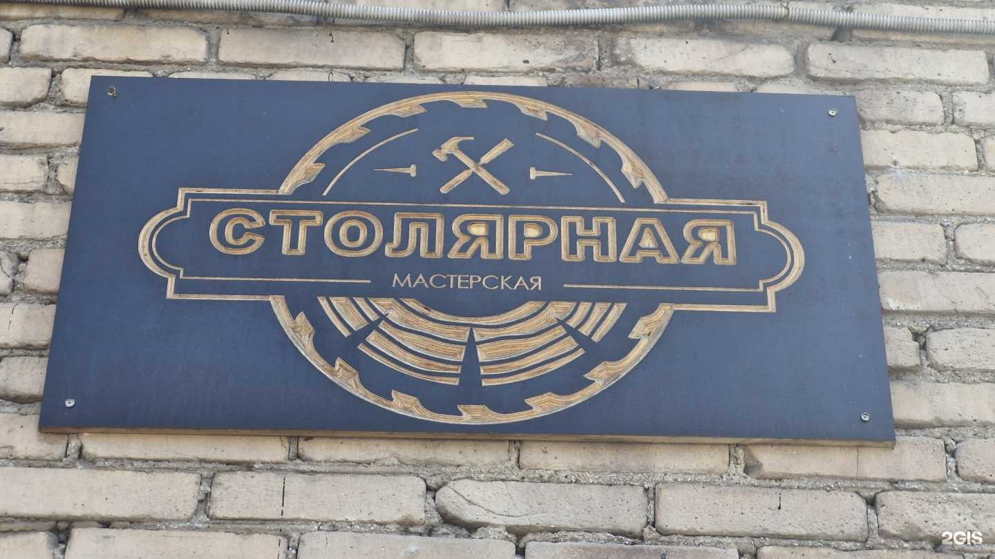 Отзывы на компанию Столярная мастерская в г. Магнитогорск c фото